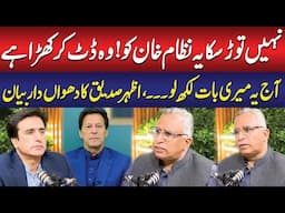 Nahi Toor Saka Ye Nizaam Imran Khan Ko | Azhar Sadique's Bold Analysis | Public News