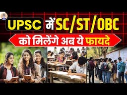 SC/ST/OBC/EWS Category के लिए UPSC में क्या हैं Rules?