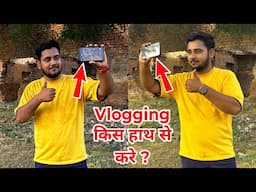 Vlogging Left हाथ से या Right हाथ से करे ? 🤔