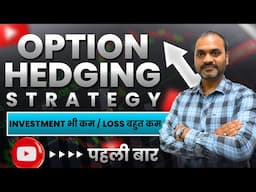 BEST OPTION HEDGING STRATEGY | 1ST TIME ON MY YOUTUBE CHANNEL | 90% ACCURATE STRATEGY | LESS INVEST