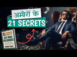 21 Success Secrets of Self-Made Millionaires by Brian Tracy Book Summary Hindi |Book Adda|