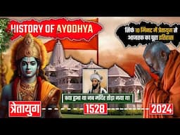 10 मिनट मे : TretaYug से लेकर आजतक के Ayodhya का पूरा इतिहास |Ram Mandir Inauguration| 24 | AGKTOP10