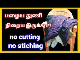 /பழைய துணி நிறைய இருக்கா??/waste cloth reuse ideas /kitchen tips and tricks/t shirt reuse ideas|