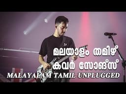 UNPLUGGED SLEEPING SONGS MALAYALAM AND TAMIL | MASHUP | RELAXING l CHILL | MELODY | OLD | LOFI