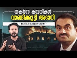 ഗുജറാത്തിയുടെ ബുദ്ധി സമ്മതിക്കണം 🔥 തകർന്ന കമ്പനികൾ വാങ്ങിക്കൂട്ടുന്നു | Genius Strategy-Anurag Talks