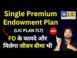 LIC Single Premium Endowment Plan No 717 in Hindi | Plan 717 | LIC Fixed Deposit and Insurance Cover