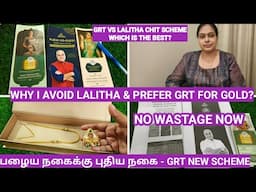 நகை சீட்டுல ஏமாந்துறாதீங்க|GRT & Lalitha New CHIT Scheme Details|Exchange Old Gold|Gold Chit Plan