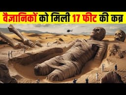 वैज्ञानिकों को मिला 17 फीट के इंसान की कब्र |Scientists Discover the Lost Tomb of Gilgamesh