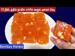 Corn flour இருந்தா இந்த அல்வா செய்து பாருங்க 👌 | Bombay Halwa Recipe in Tamil | Corn flour Halwa