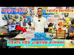 Wholesale bike accessories price in Bangladesh 2024 🔥 paikari bike accessories || FahimVlogs