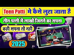 Teen Patti Master !!Teen patti kaise khelte hai !!teen patti cash withdrawal problem slove 2025