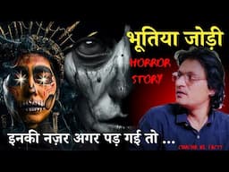 ख़ौफनाक भूतिया जोड़ी | Hindi Horror Stories | Horror Story | ChachakeFacts