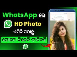 How To Send HD Photos In WhatsApp | WhatsApp Re Kemiti HD Photo Send Kariba Odia