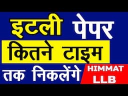 ITALY SEASONAL PAPER इटली पेपर कितने टाइम तक निकलेंगे | INDIA | NEPAL | BANGLADESH | HIMMAT LLB |