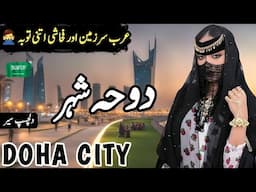 Travel to Doha | Full History and Documentary about Doha in Hindi\Urdu | Doha Qatar Ki Sair