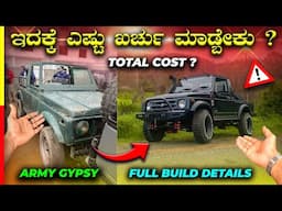 GYPSY BUILDING COST💰ಇದನ್ನ ಮಾಡಕ್ಕೆ ಒಂದೂವರೆ ವರ್ಷ ಆಯ್ತು🤯#army #modified