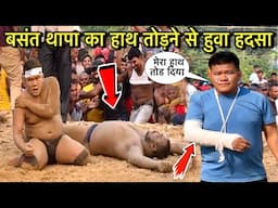 बसंत थापा का हाथ तोड़ने पर हुवा खूनी खेल | Basant thapa ki kushti | thapa ki kushti | kushti dangal