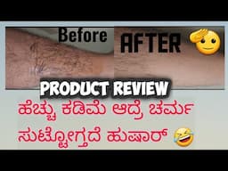 Hair Removal Gel Review | Kannada |  PSF Phoenix