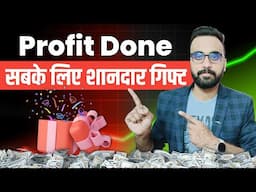 Profit Done सबके लिए शानदार Gift 🎁 | Big Surprise | Profitdone.com | Rahul Kumawat