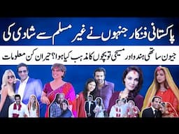 Top Pakistani Celebrities Who Married With Non Muslims | Interesting Info | Live 🔴 |