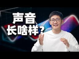 让声音更有趣？我们做了些新尝试！