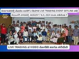 Live Trading Event in Karnataka I Offline Live Trading in Kalaburagi I Daily Live Trading Kannada