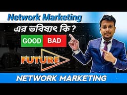 Future Of Network Marketing In 2024 বাংলায় // Direct Selling in 2024 //JOY SAHA //Contact-8101394962