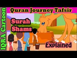 Surah Ash-Shams #91 - The Sun | Kids Quran Tafsir for Children | Quran For Kids | Islamic Cartoon