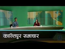 Kantipur Samachar | कान्तिपुर समाचार, ०७ मंसिर २०८१