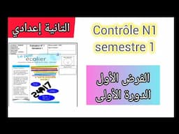 2ème année collège évaluation N1 semestre 1 compréhension et langue الفرض الأول الدورة الأولى