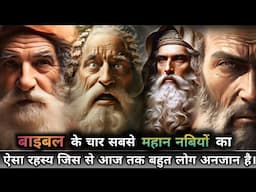 The Untold Truth About Methuselah, Abraham, Noah and Enoch - The Man That Never Died | Hindi Bible