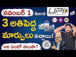 3 New Big Changes in UPI From November 1st | UPI Vs UPI Lite | Kowshik Maridi