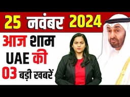 Latest UAE News of 25 November 2024 on UAE Passport Renew, India to Dubai, UAE Free EntryNationalDay