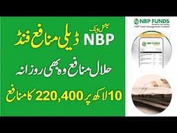 NBP Funds Islamic Daily Dividend Fund Details With Profit Rates ll Earn Halal Profit Daily