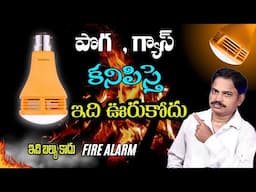 Halonix Fire Alarm Unboxing & Review in telugu by Omkar