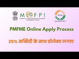 PMFME Application Online Apply Process