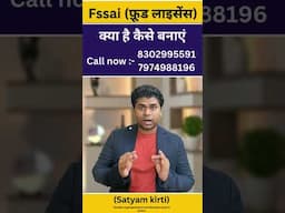 fssai licence banwaye ghar baithe  #fssai #fssailicense #fssairegistration #foodlicense #shorts