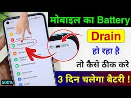 Mobile Battery Drain Problem ? Aise Thik kare | 3 Days Chalega battery | Boost Phone Battery Backup