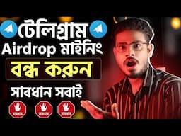 Telegram থেকে ডলার ইনকাম সাবধান 🚨Telegram Bot Mining |telegram theke taka income 2024