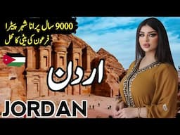 Travel to Jordan | Full History and Documentary about Jordan in Hindi\urdu | اردن کی سیر