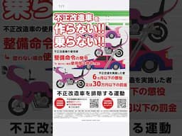 うるさいバイクを密告できる窓口が新設されました