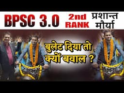 BPSC TRE 3.0 RESULT 😱 बुलेट दिया तो इतना बवाल क्यों ? 😱 #viralvideo