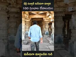 మసీదుగా మార్చబడిన 100 స్తంభాల హిందూ దేవాలయం | 100 pillars temple in Bodhan | Nizamabad