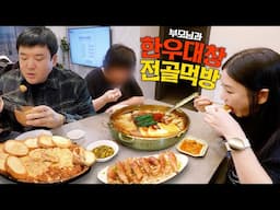 10년 만에 만난 친구가 맛집 대표님이 되어있네요..?!ㅣ호랑이굴,한우대창전골,갈릭마요새우