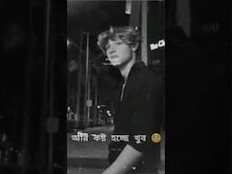 sad WhatsApp status. তোমাকে শুধু ভালোবেসেছি পাইনি তোমার মন। 🥺।