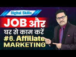 DIGITAL SKILLS – JOB और घर से काम करें  | Affiliate Marketer | Online Earning Skills | Affiliate Pro