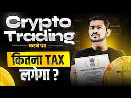 Crypto Trading करने पे कितना Tax लगेगा ? Crypto Trading in India