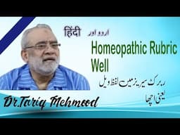 Homeopathic Rubric Well ! Hindi and Urdu ! Dr۔Tariq Mehmood  ! The Academy of Homeopath kp