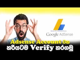 How To Verify Google AdSense Account 2022|How to Verify Adsense Acoount Sinhala| how to Apply Adsens