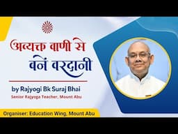 Avyakt Vaani se Bane Vardaani | Avyakt Murli revision| BK Suraj Bhai | October 20th | 11am - 12 noon